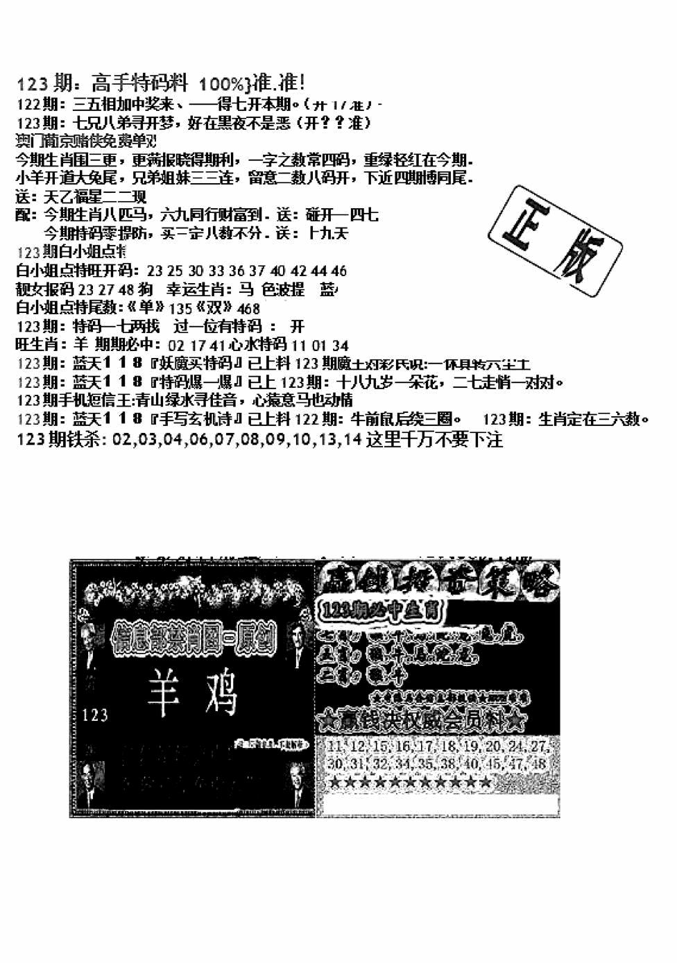 六合彩123期双龙报B(新图)(黑白)
