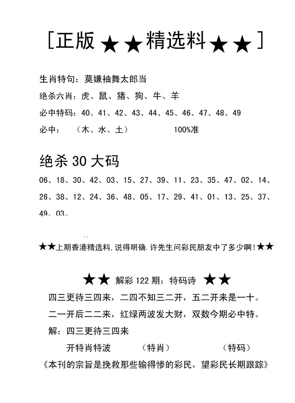 六合彩123期香港精选料B(新图)(黑白)