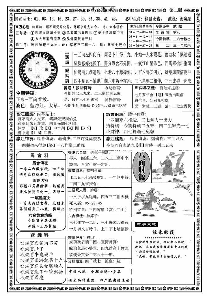 六合彩123期马头报B(黑白)