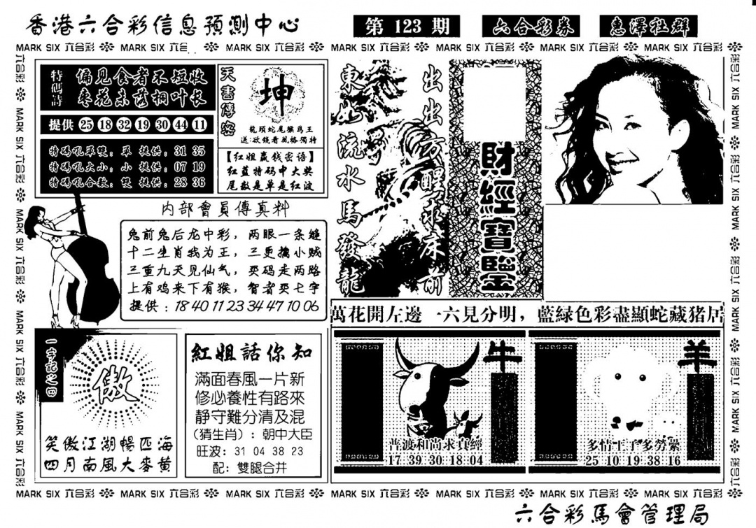 六合彩123期诸葛财经宝鉴(新)(黑白)