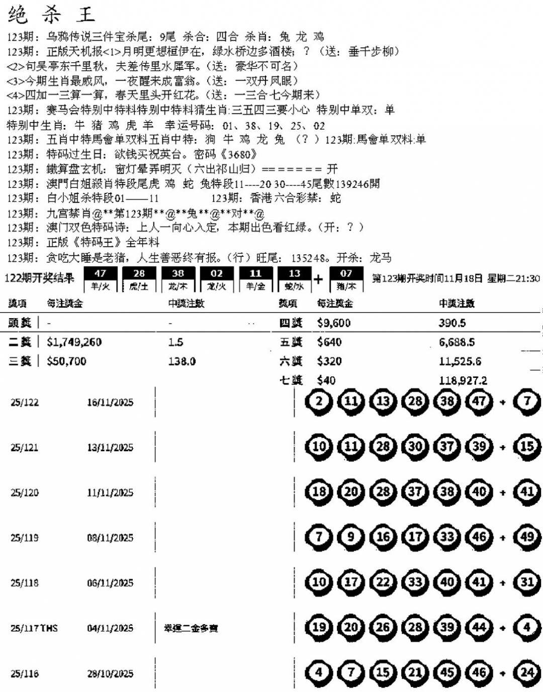 六合彩123期蓝天报B(黑白)