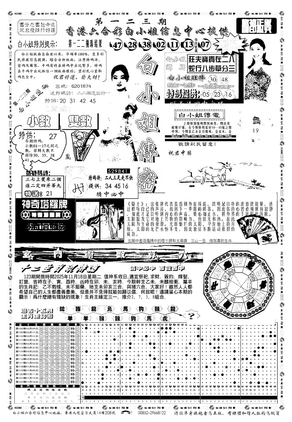 六合彩123期新版白小姐祺袍A(黑白)