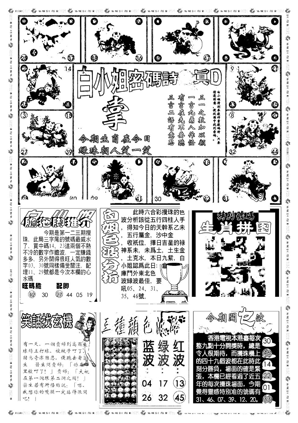 六合彩123期新版白小姐祺袍B(黑白)