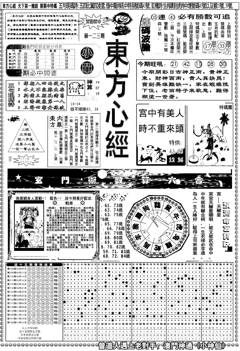 六合彩123期新版东方心经A(黑白)