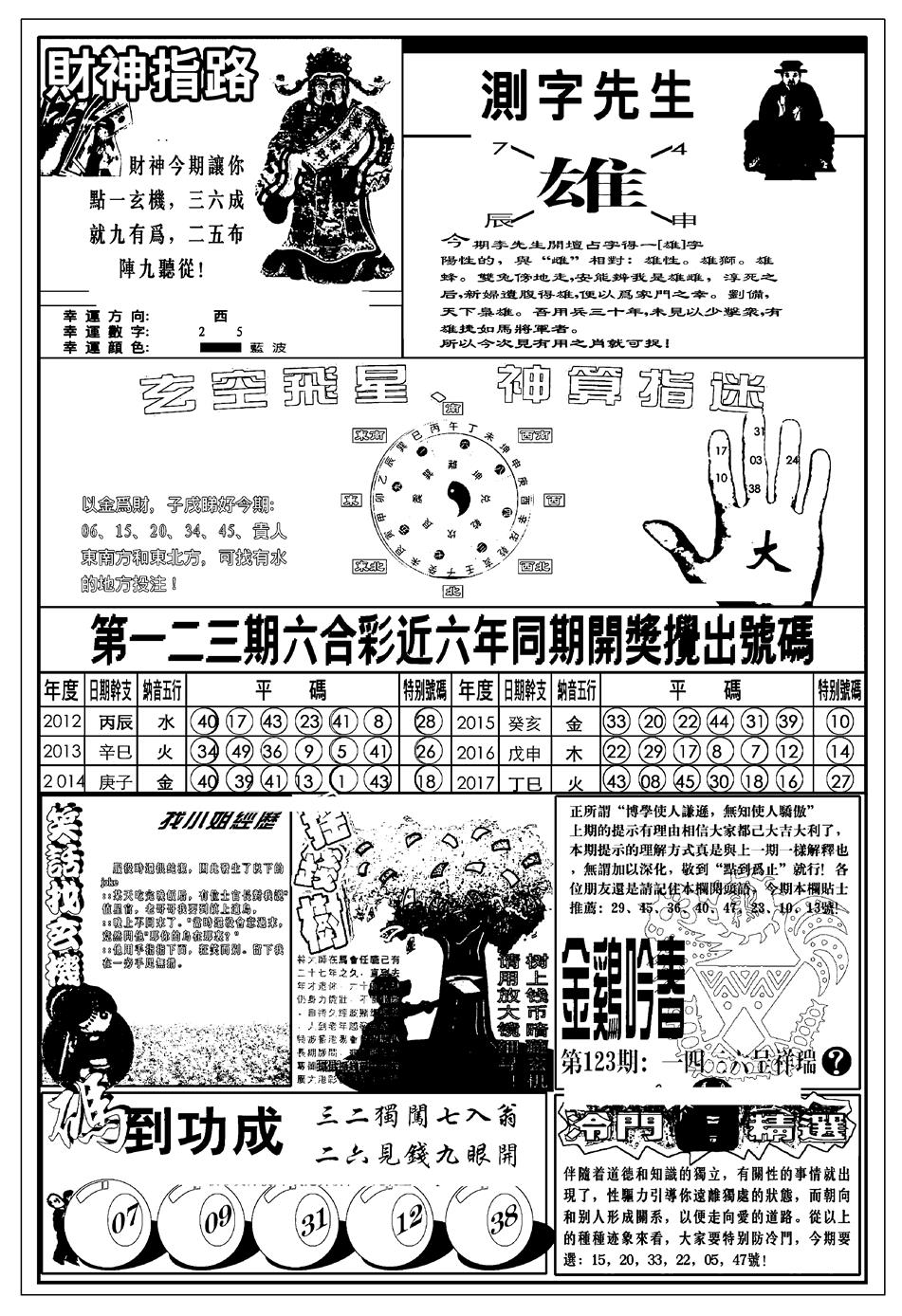 六合彩123期新版中版四柱预测B(黑白)