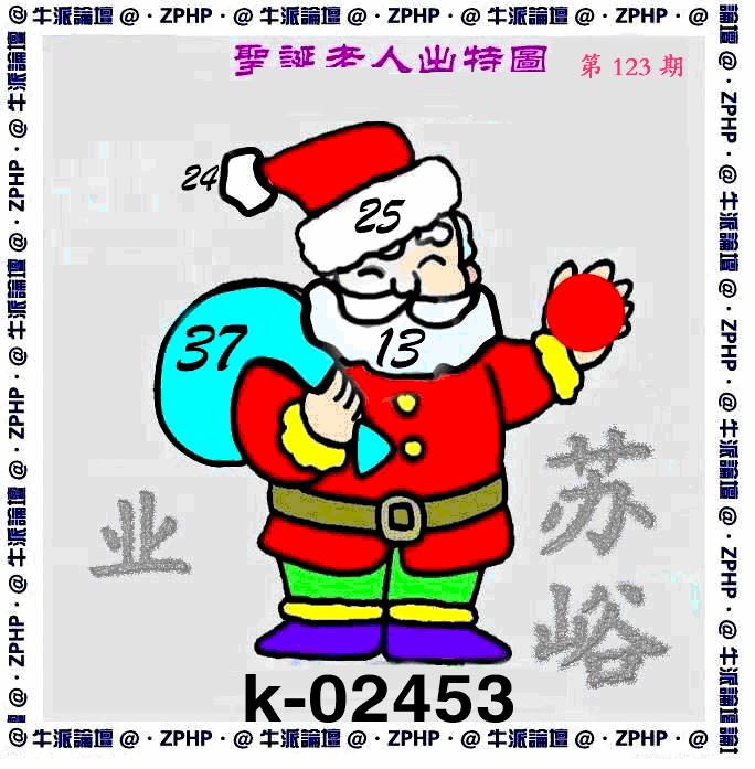 六合彩123期牛派系列3(黑白)