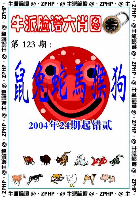 六合彩123期牛派系列6(黑白)