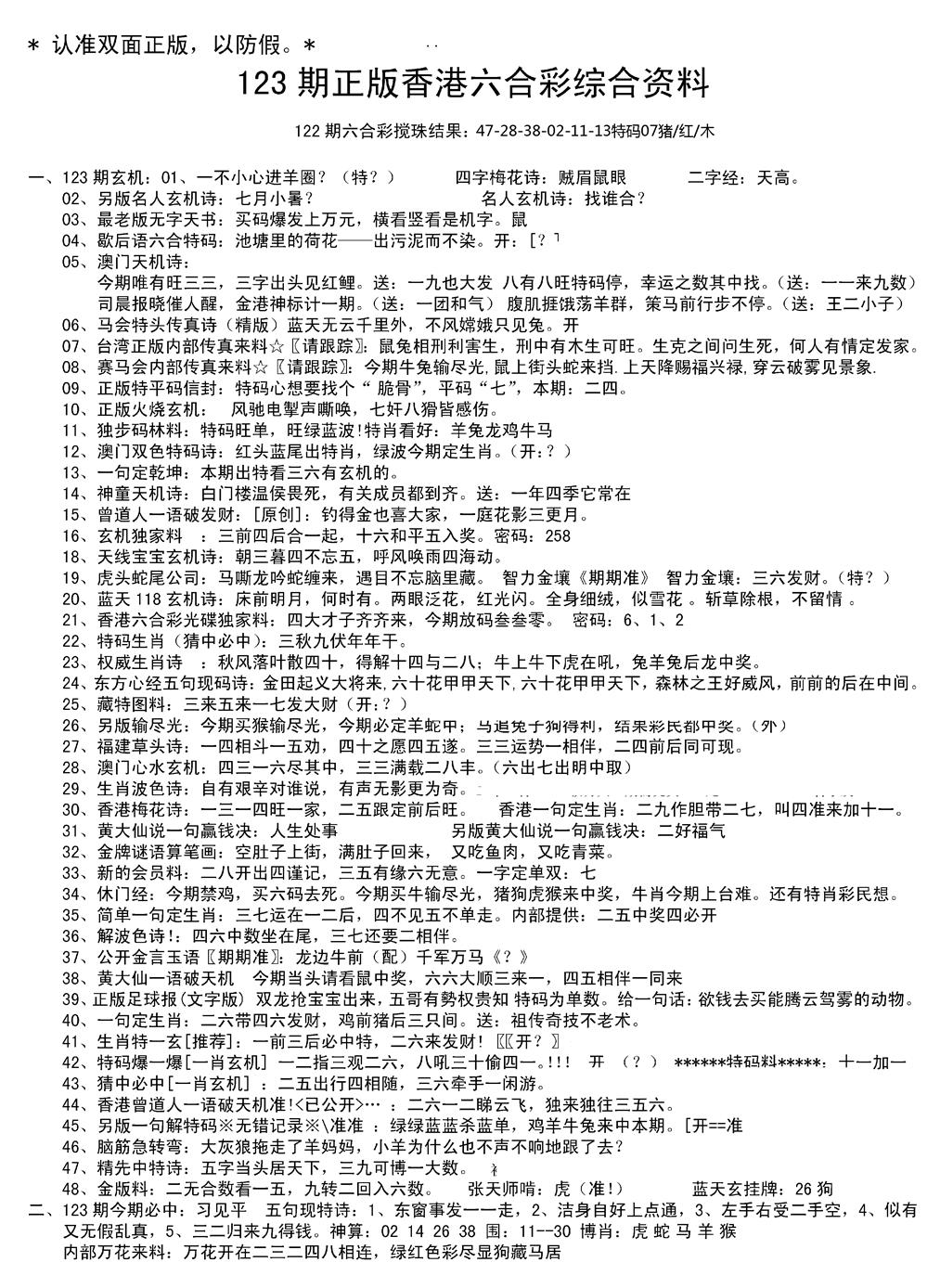 六合彩123期湖南综合资料A(新图)(黑白)