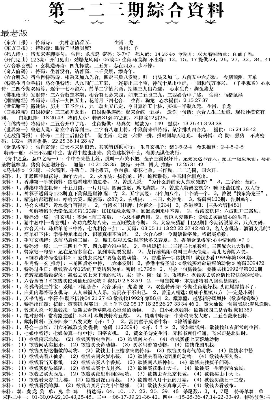 六合彩123期来料综合A(黑白)