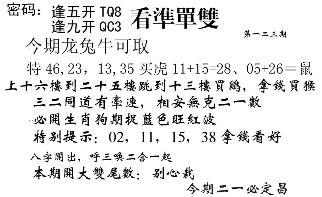 六合彩123期看准单双(黑白)