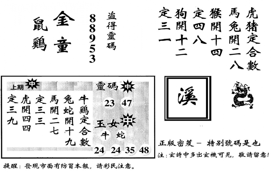 六合彩123期城市都鼠王(黑白)