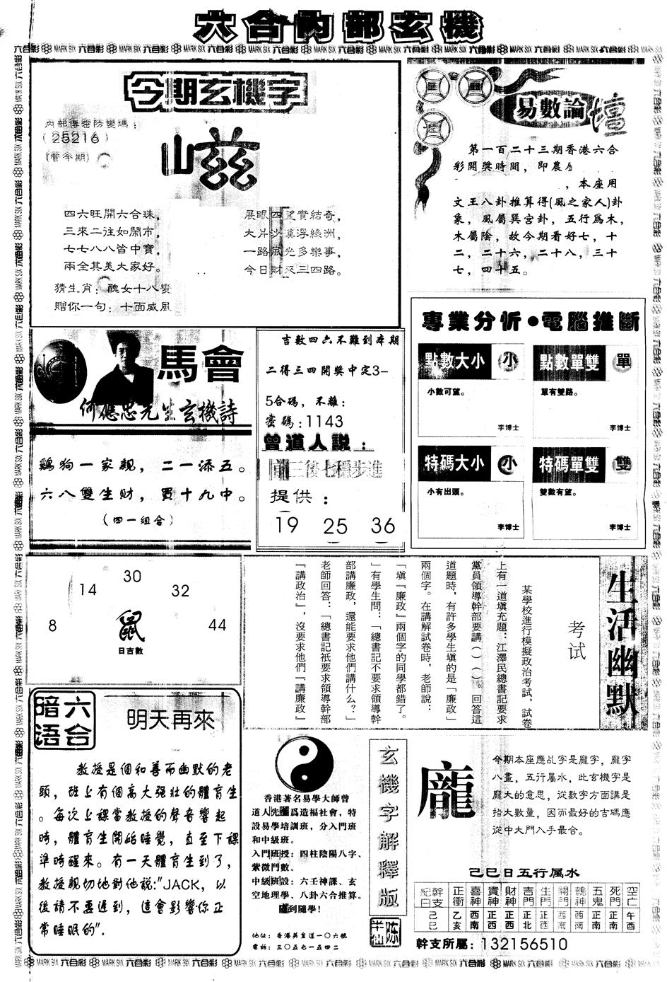 六合彩123期另版大内部B(黑白)