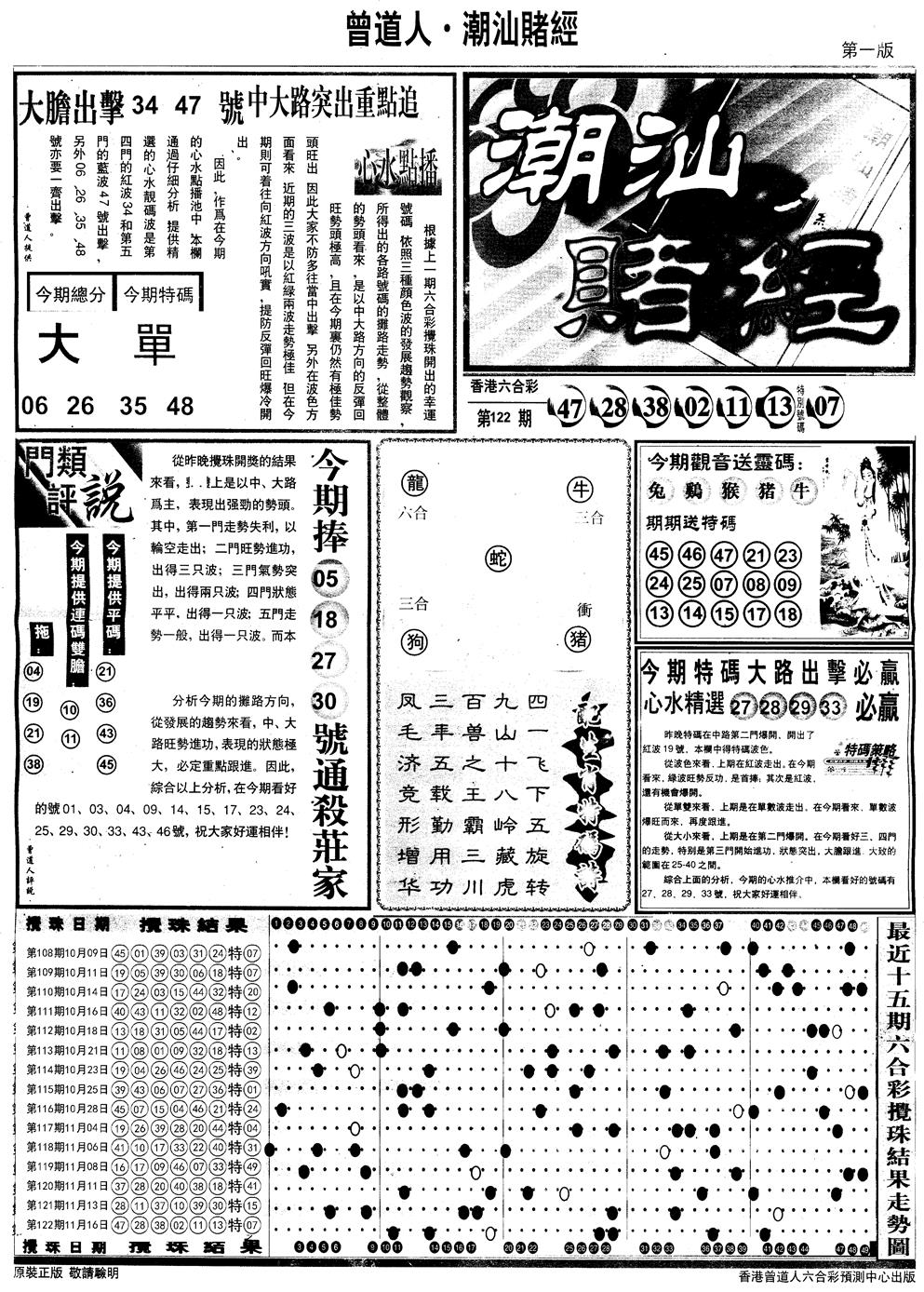 六合彩123期另版潮汕赌经A(黑白)