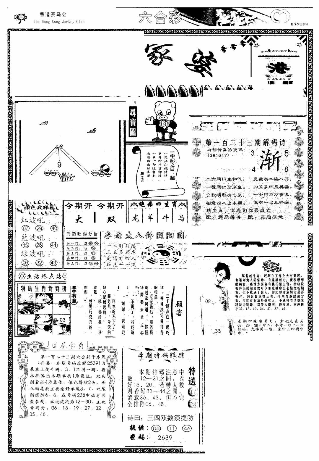 六合彩123期另版管家婆(早图)(黑白)