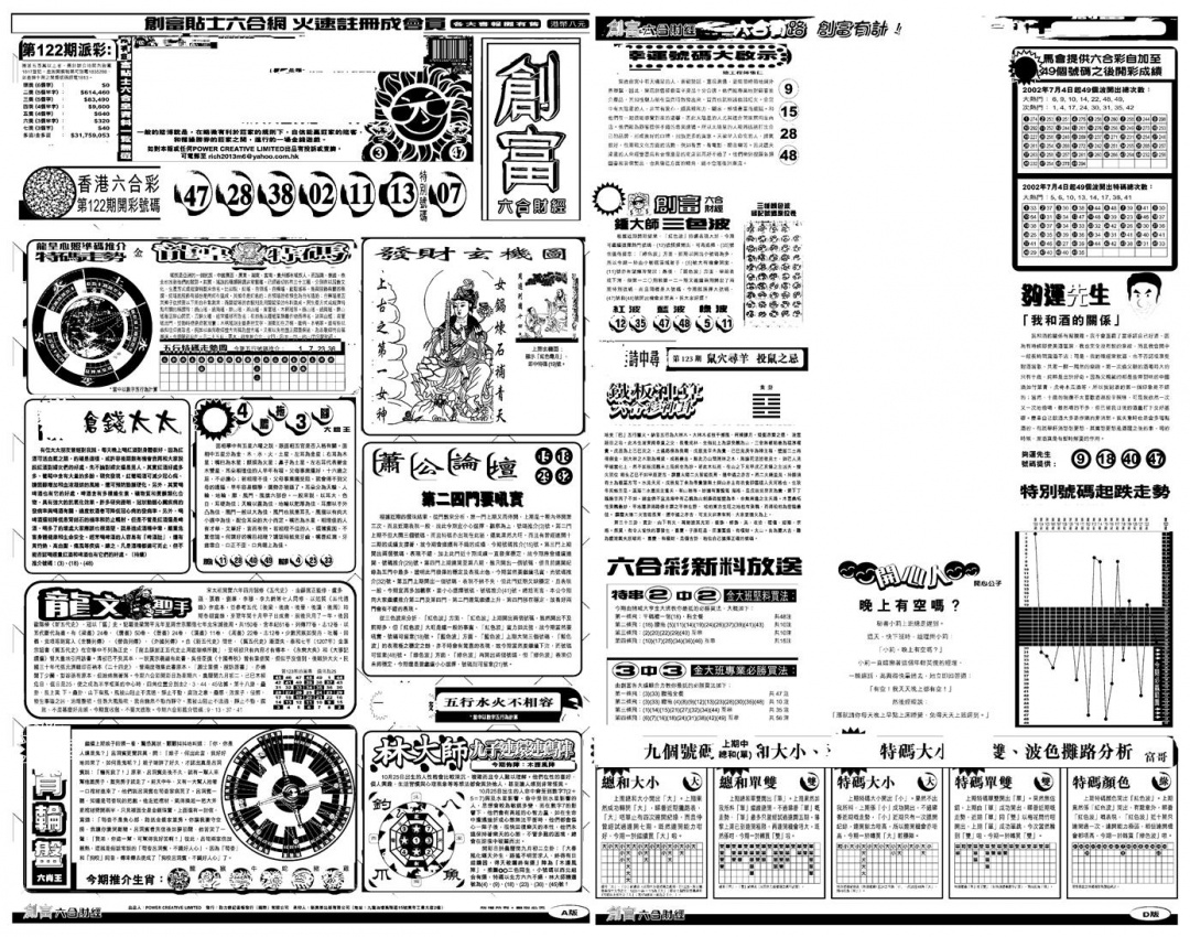 六合彩123期另版创富A(黑白)