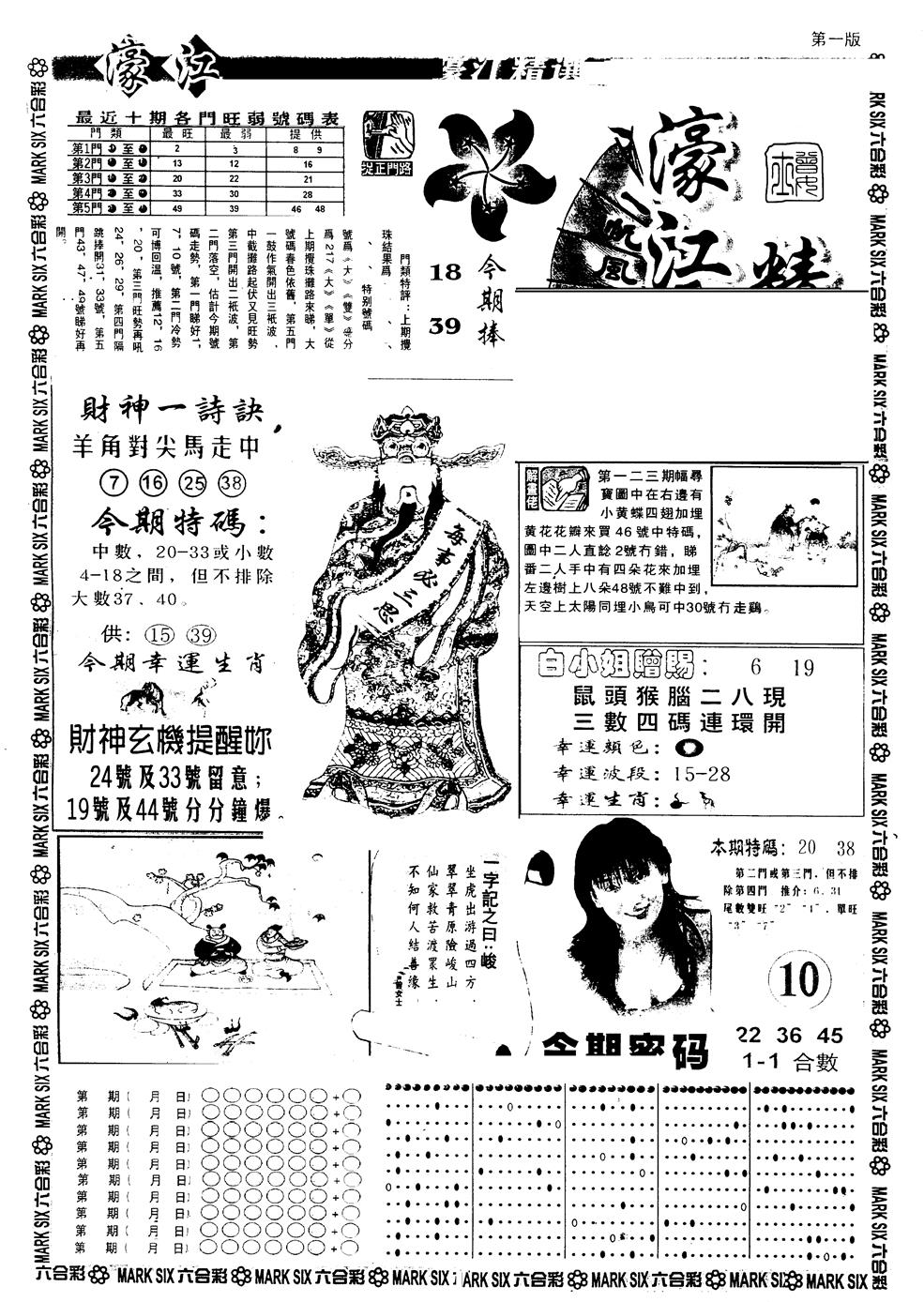 六合彩123期另版濠江精选A(黑白)