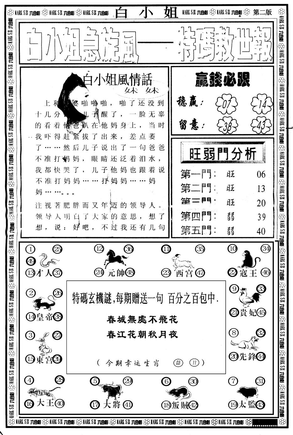 六合彩123期另版白姐急旋风B(黑白)
