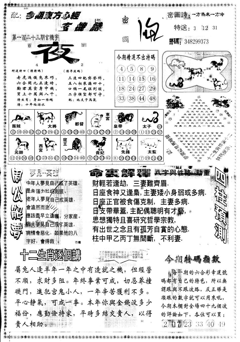 六合彩123期另版东方心经B(黑白)