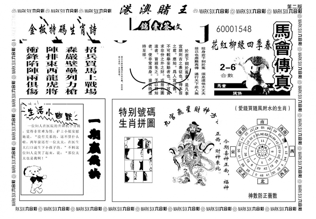 六合彩123期另版港澳赌王B(黑白)