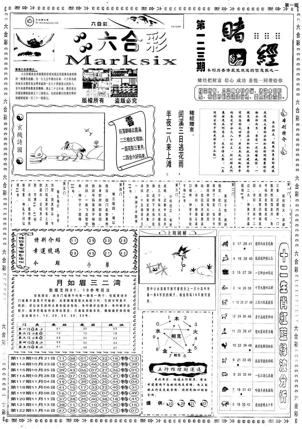 六合彩123期另赌经A(黑白)