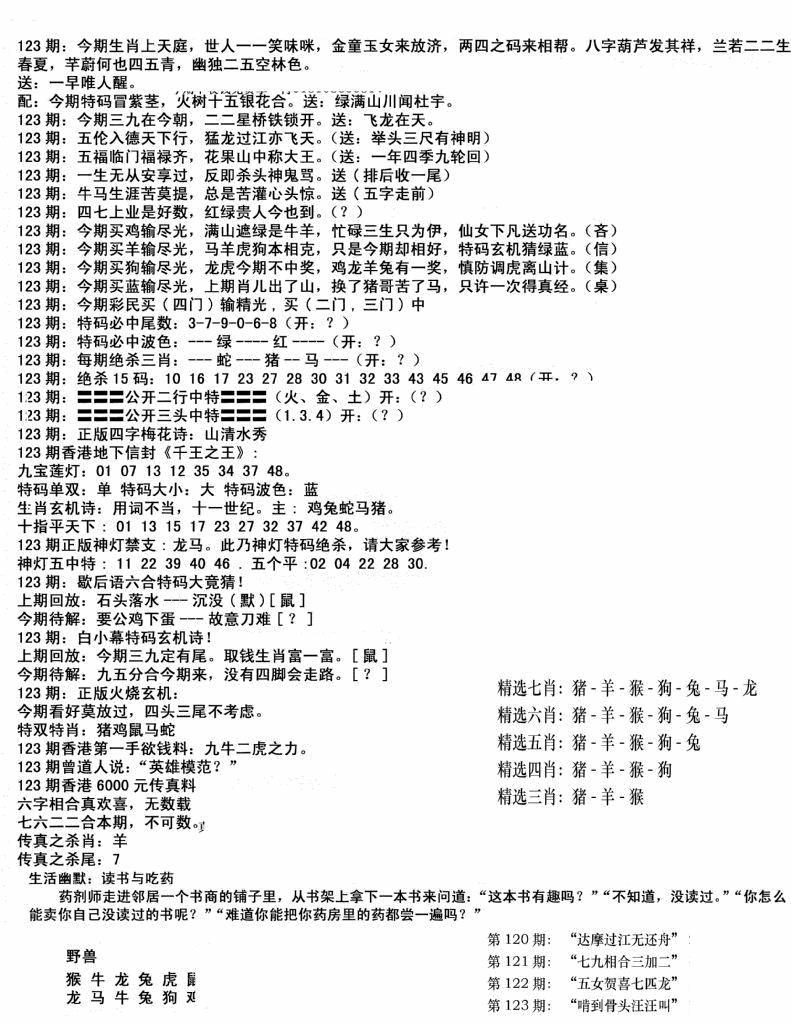 六合彩123期独家正版福利传真(新料)B(黑白)