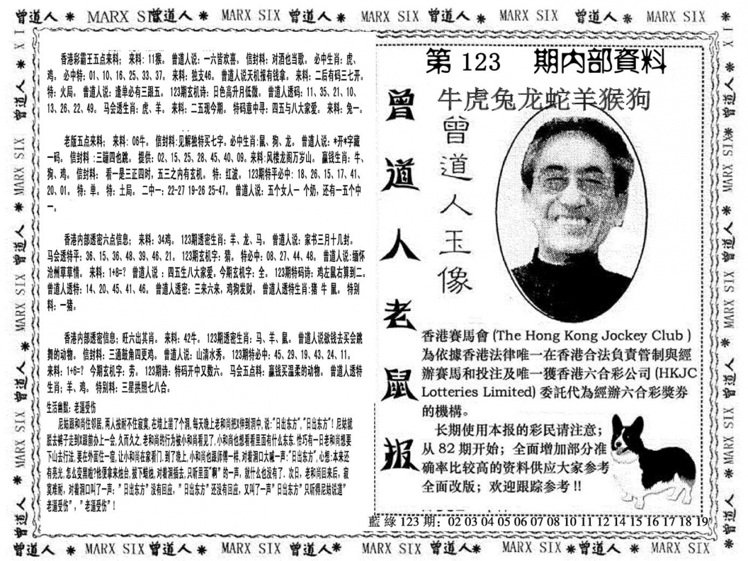 六合彩123期曾道人特码快报(黑白)