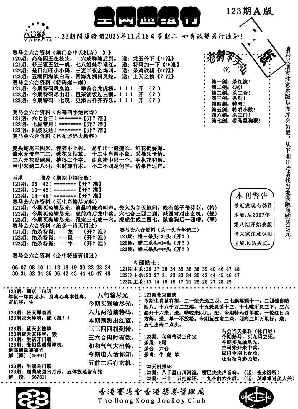 六合彩123期通缉令1(黑白)