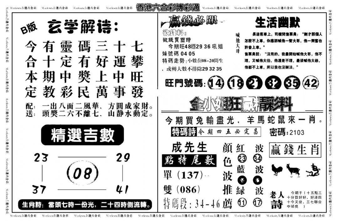 六合彩123期鸿运大享(新图)(黑白)