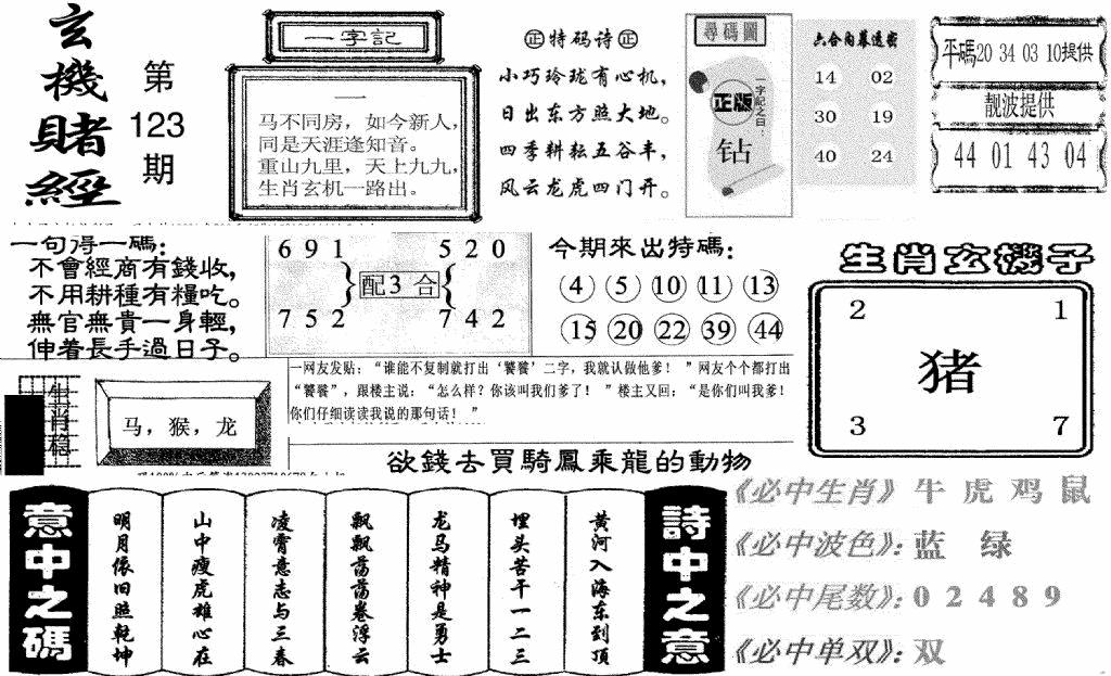 六合彩123期玄机赌经(新图)(黑白)
