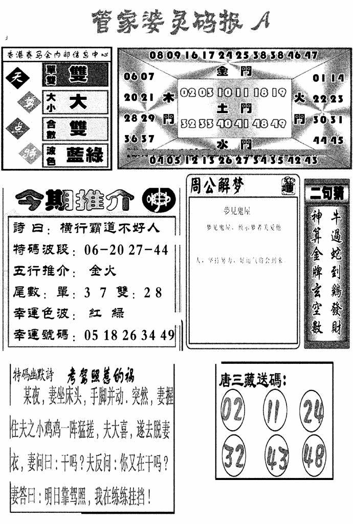 六合彩123期管家婆灵码报A(新图)(黑白)