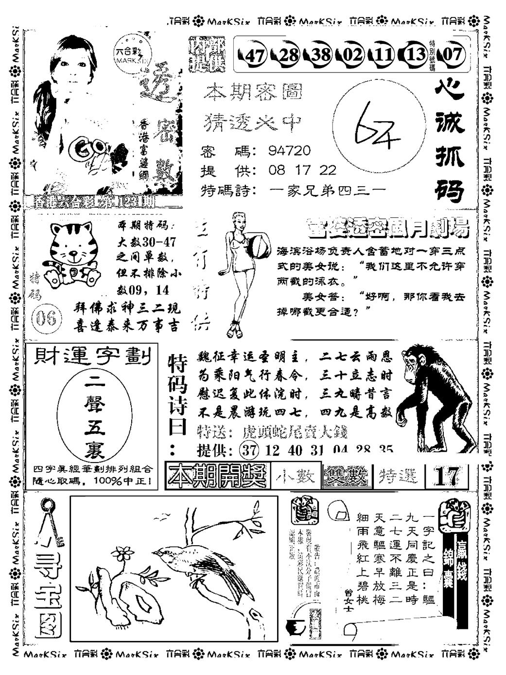 六合彩123期富婆透密数(新料)(黑白)