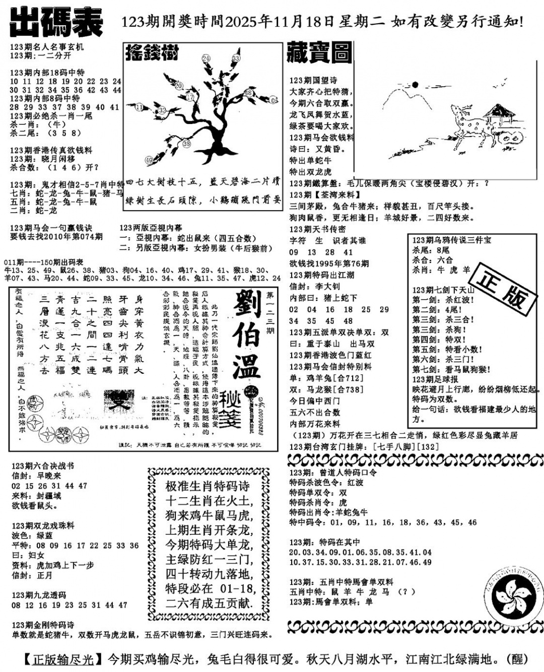 六合彩123期出码表(新料)(黑白)