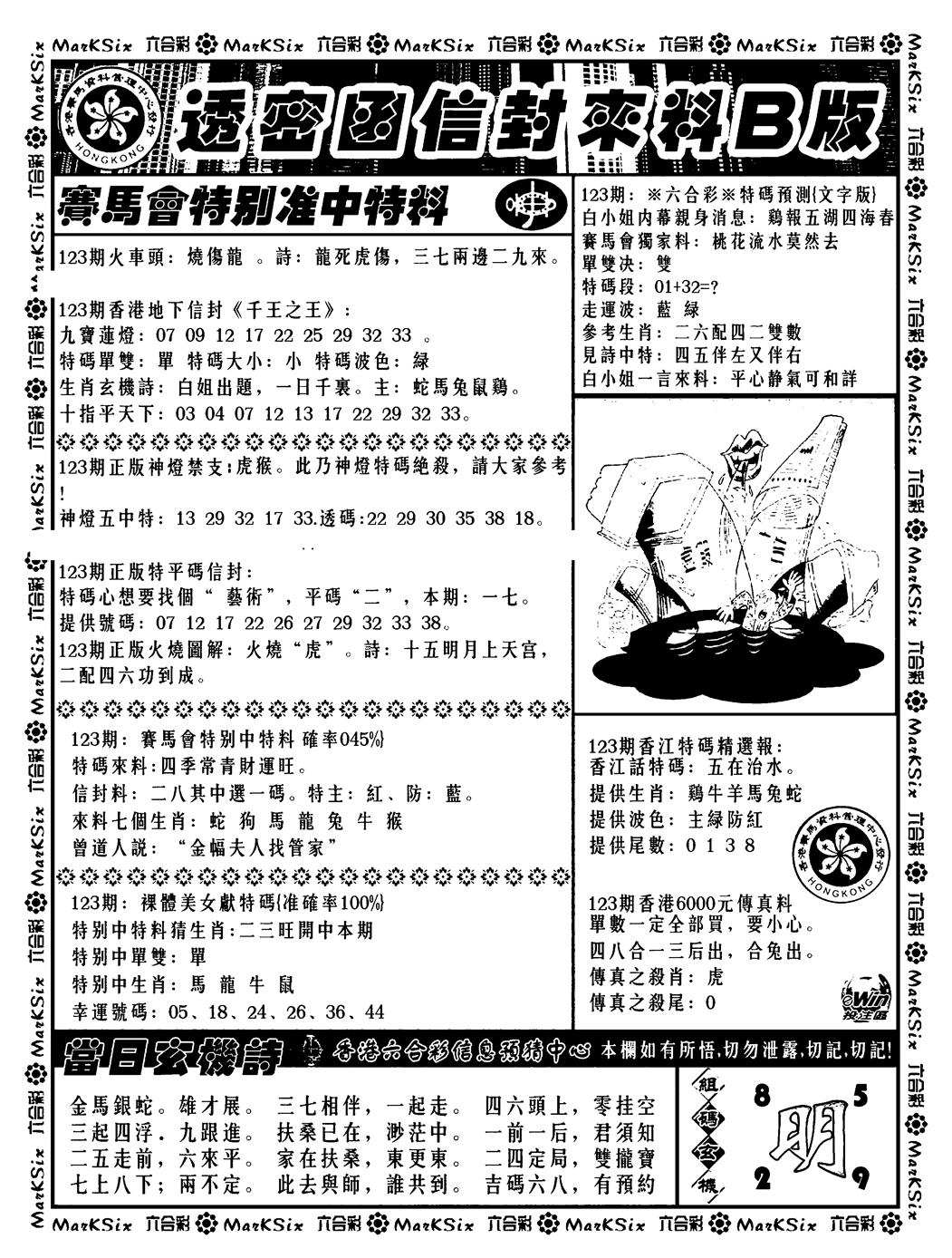 六合彩123期透密函信封来料b(新料)(黑白)