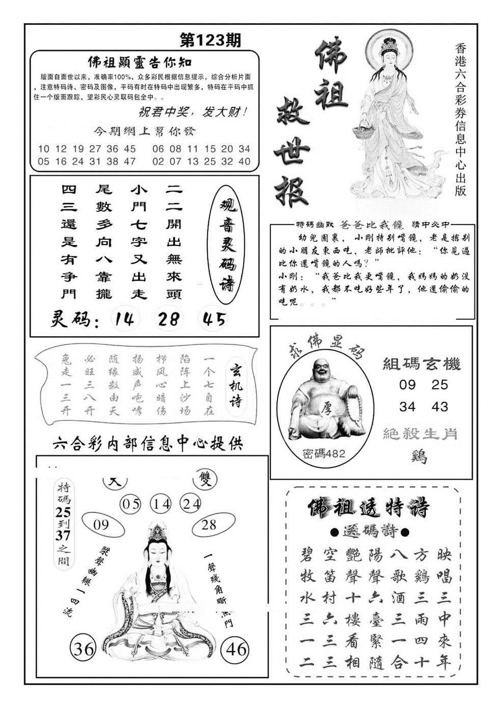 六合彩123期佛祖救世(特准)(黑白)