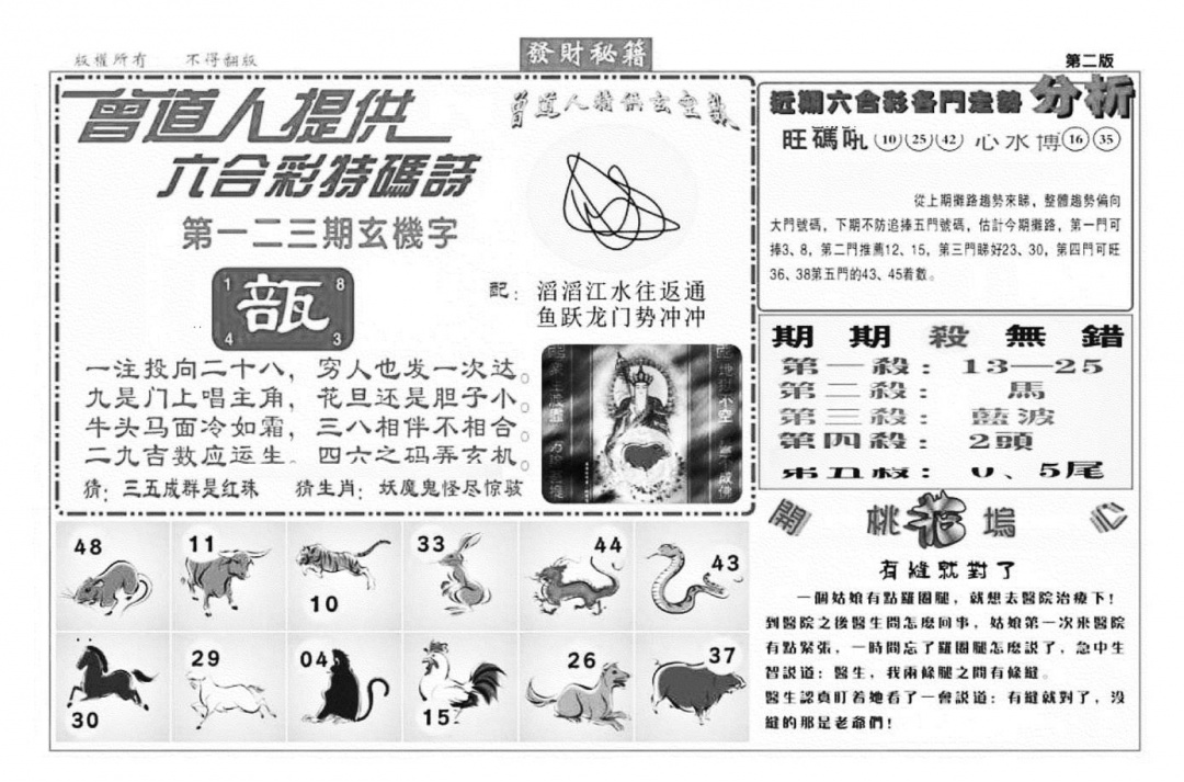 六合彩123期发财秘籍B（新图）(黑白)