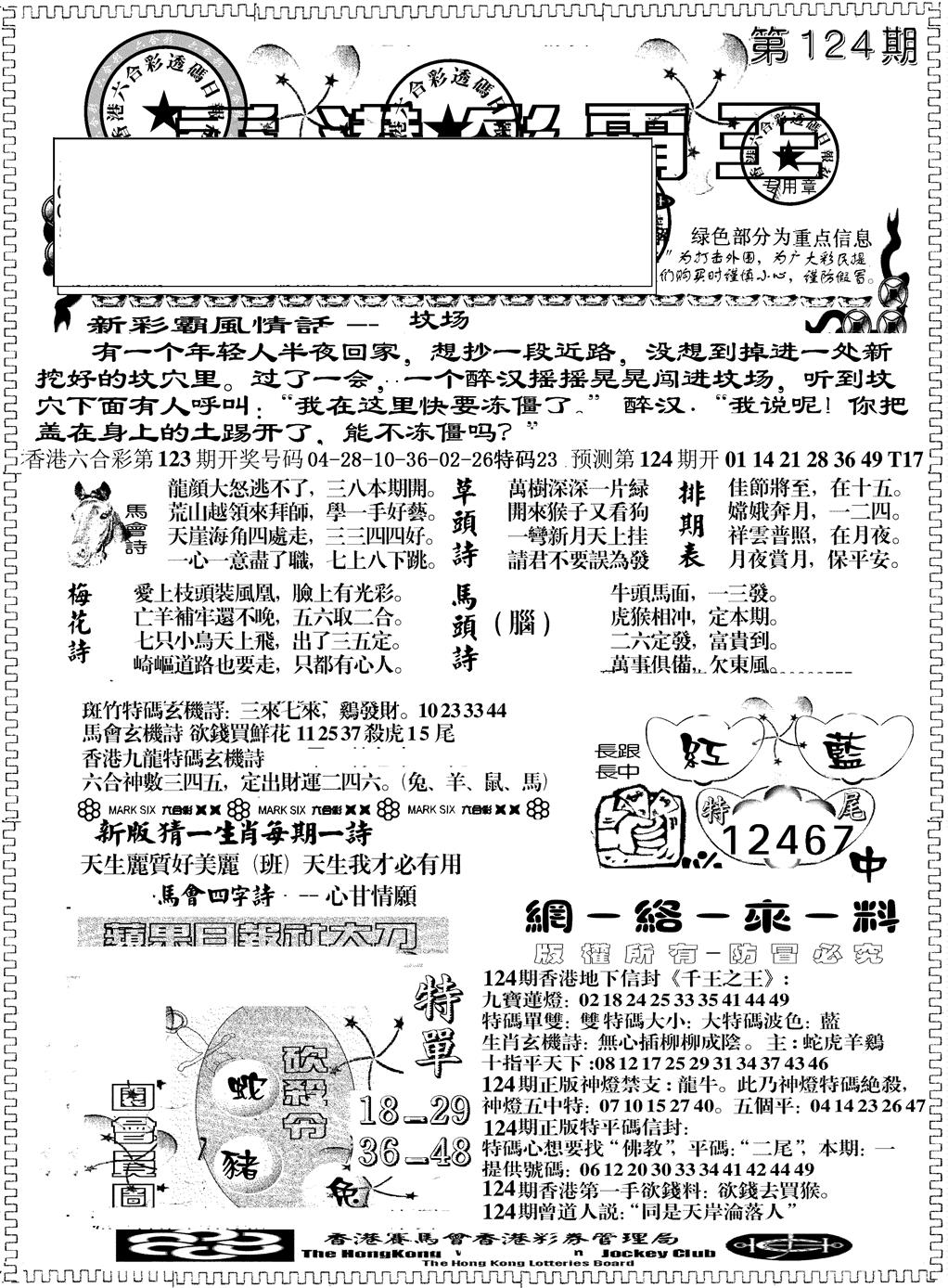 六合彩124期彩霸王综合A(黑白)