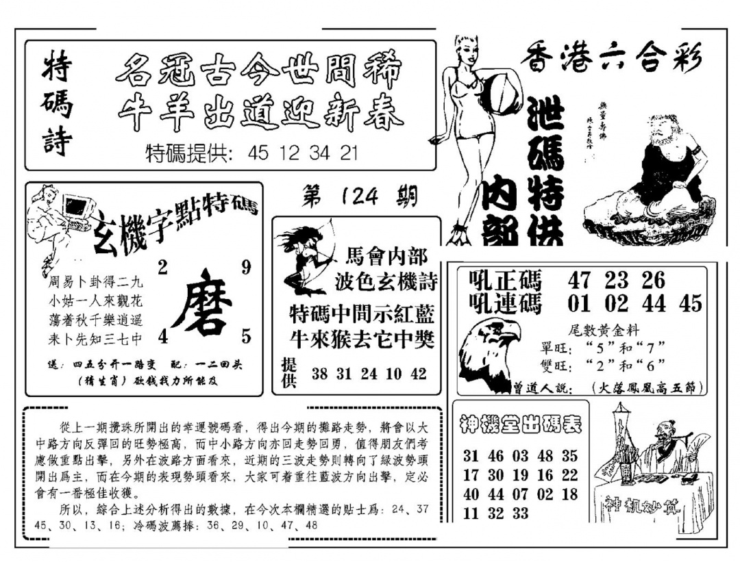 六合彩124期内部泄码特供(新图)(黑白)