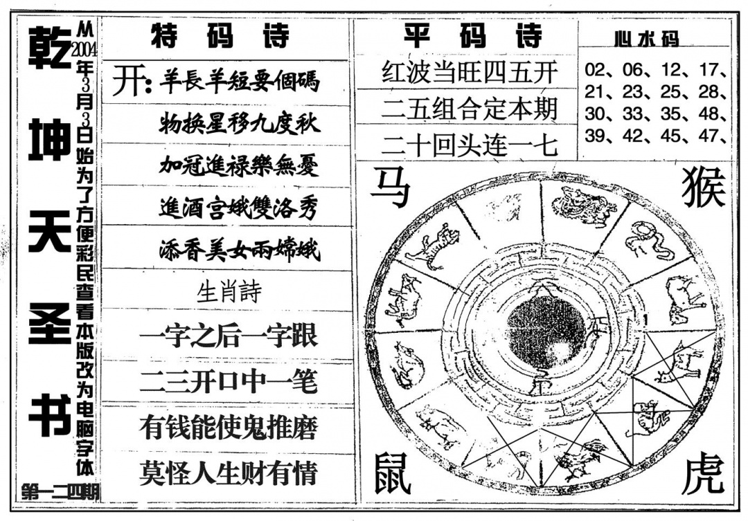 六合彩124期乾坤天圣书(黑白)