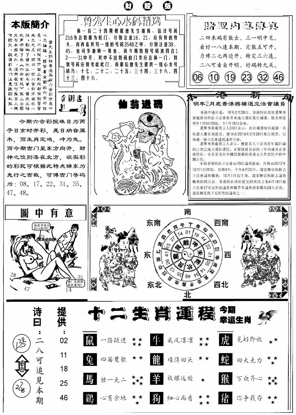 六合彩124期赌圣B(黑白)