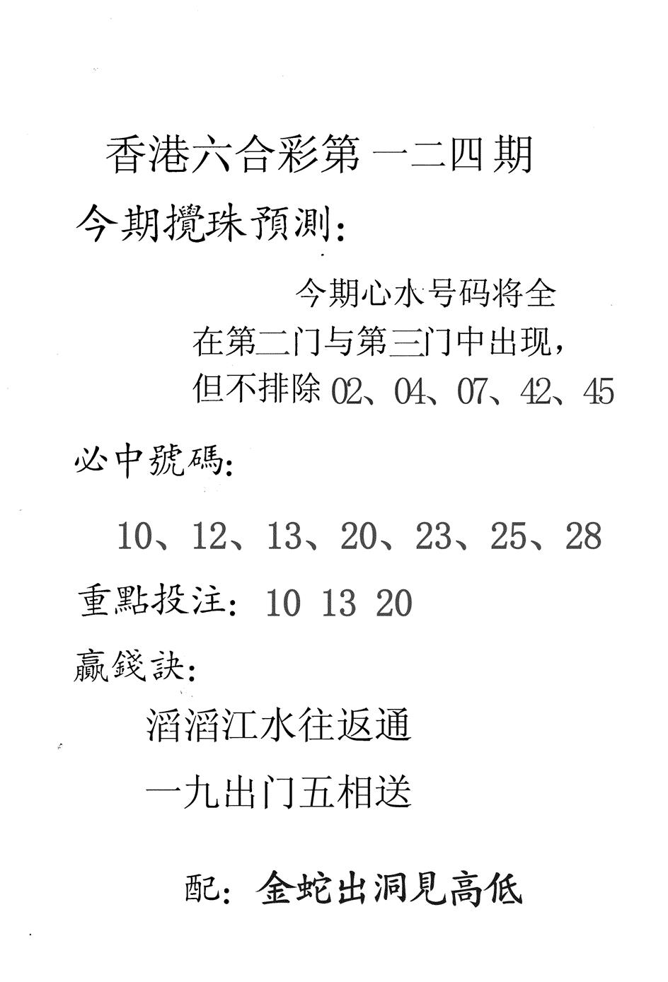 六合彩124期香港预测(黑白)