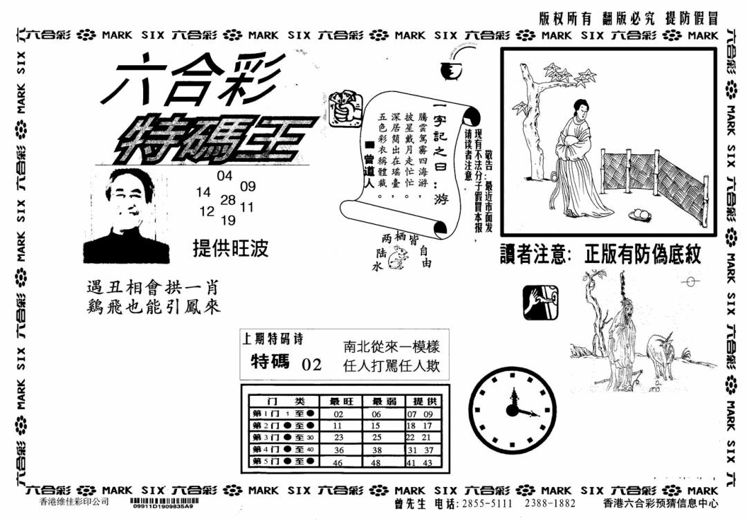 六合彩124期特码王(信封)(黑白)