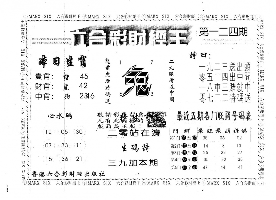 六合彩124期财经王一(黑白)