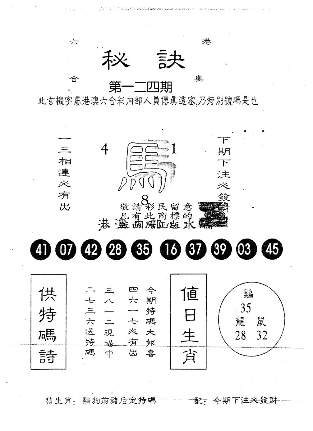 六合彩124期秘诀(黑白)