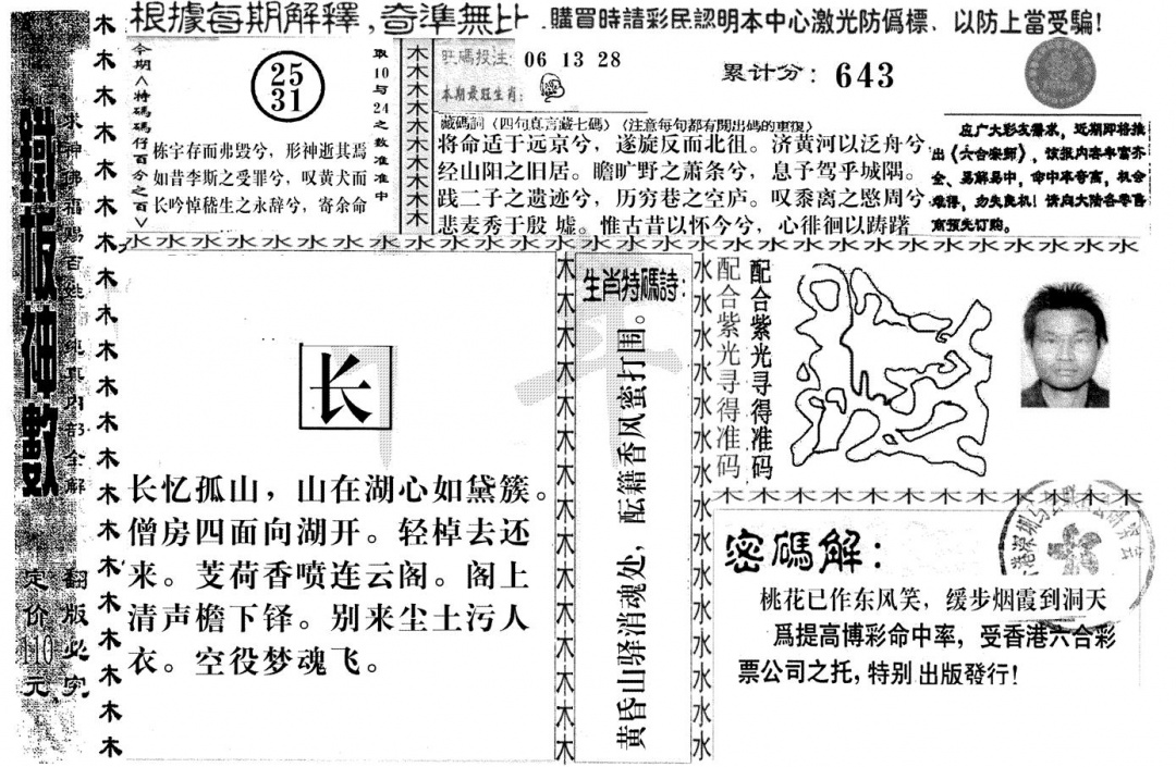 六合彩124期另版红铁板(黑白)