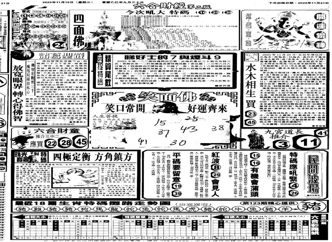 六合彩124期大财经D(黑白)