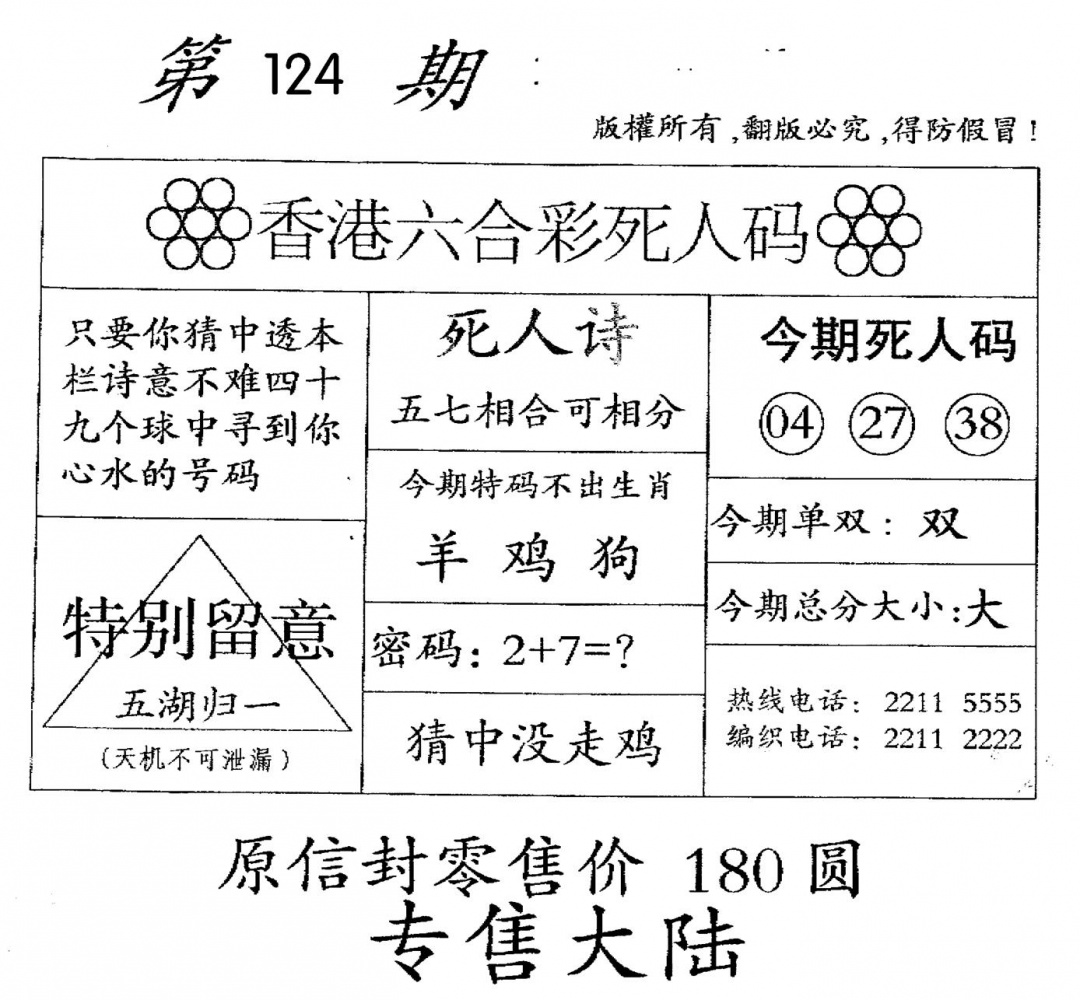 六合彩124期老版死人(黑白)