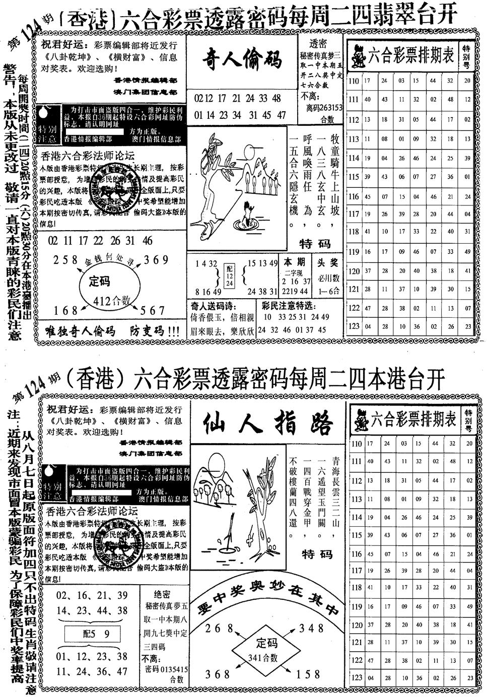 六合彩124期印仔小四合B(黑白)