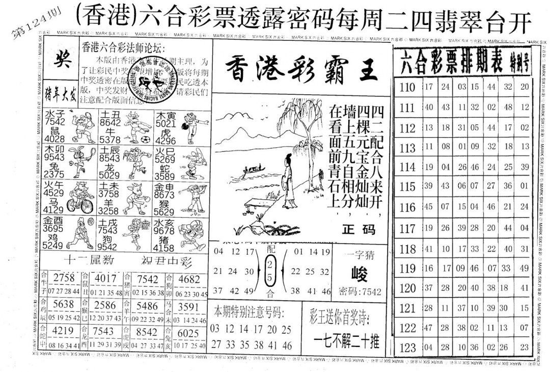 六合彩124期老版澳门堵王B(黑白)