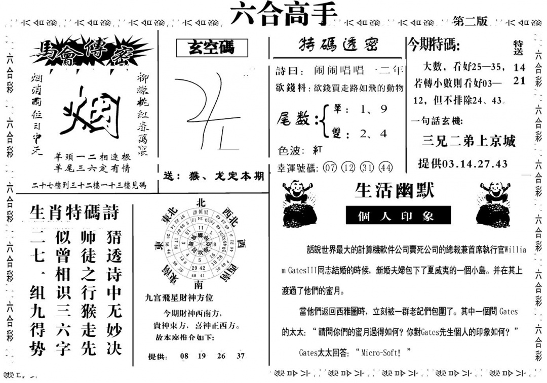 六合彩124期六合高手B(黑白)