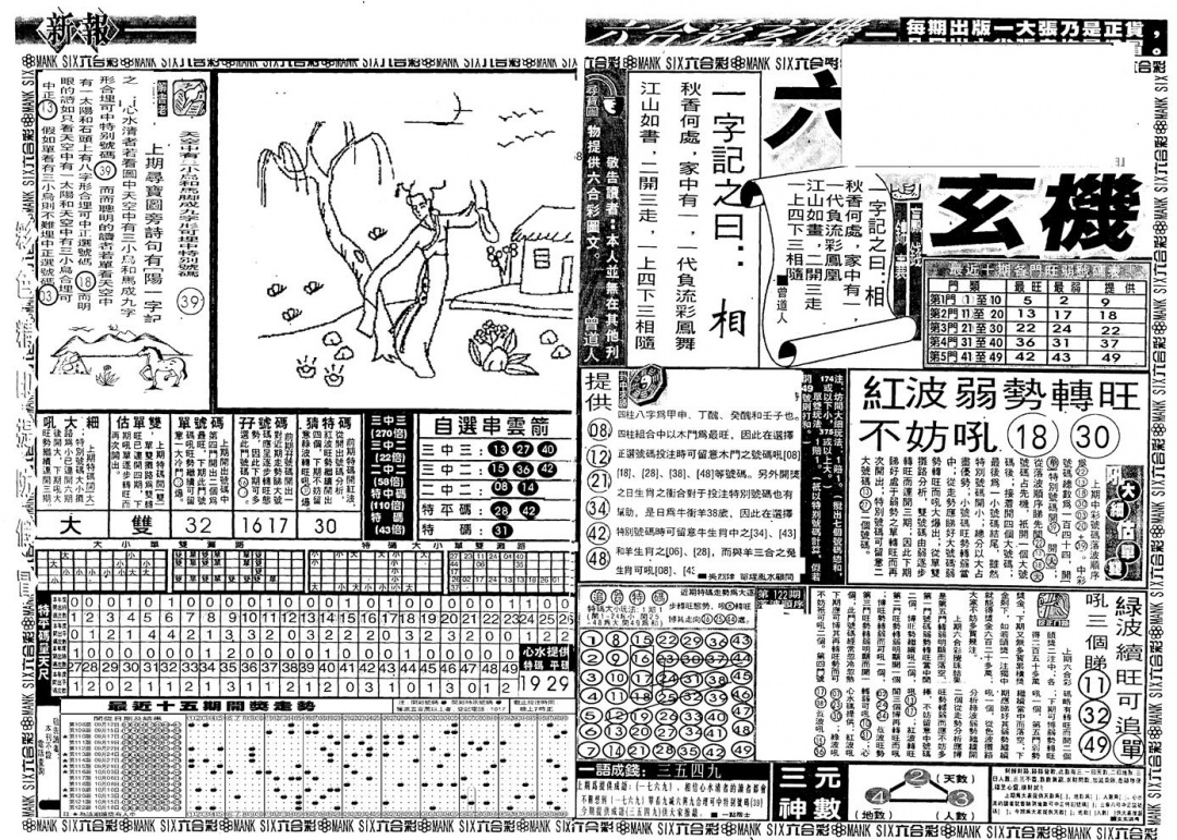 六合彩124期新玄机(黑白)